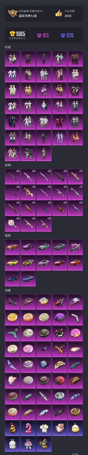 HPCMW419389和平精英账号详情图31