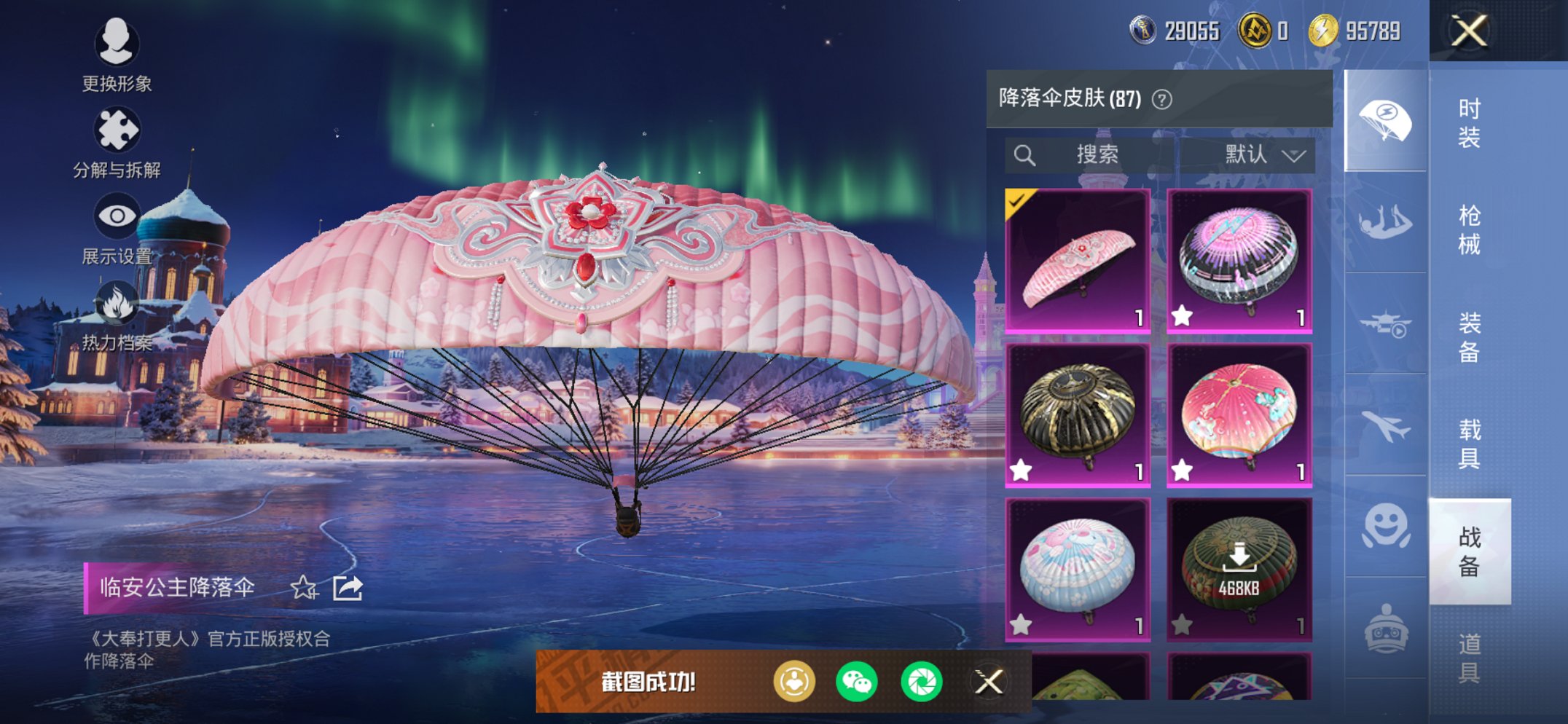 HPCMW456189和平精英账号详情图10