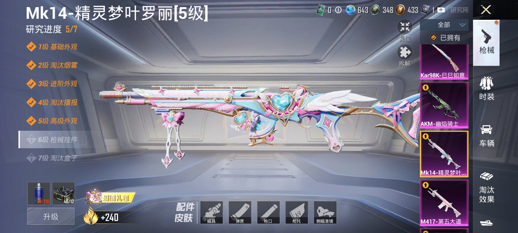 HPCMW417297和平精英账号详情图7