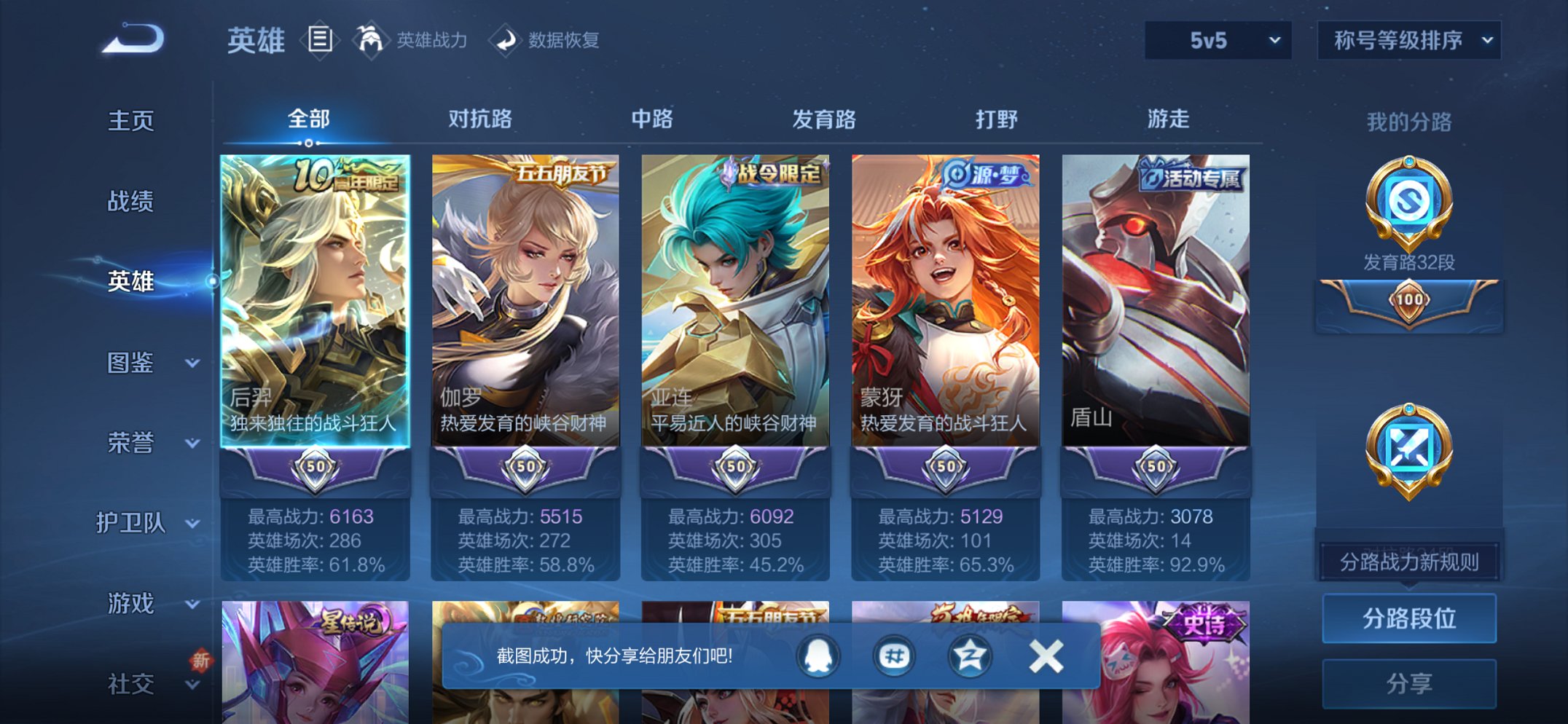 WZCMW430543王者荣耀账号详情图3