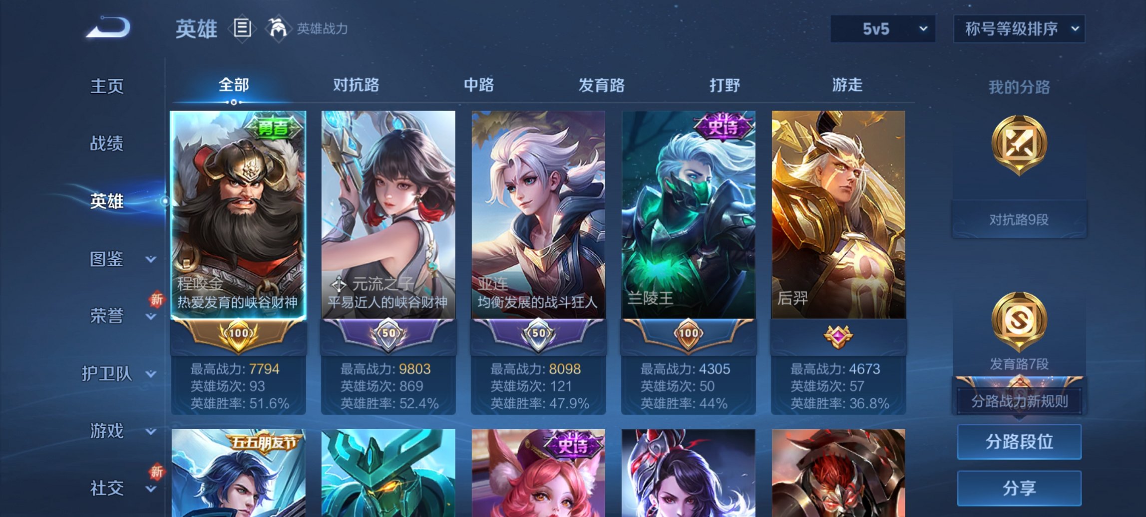 WZCMW430553王者荣耀账号详情图8 WZCMW430553王者荣耀账号详情图8