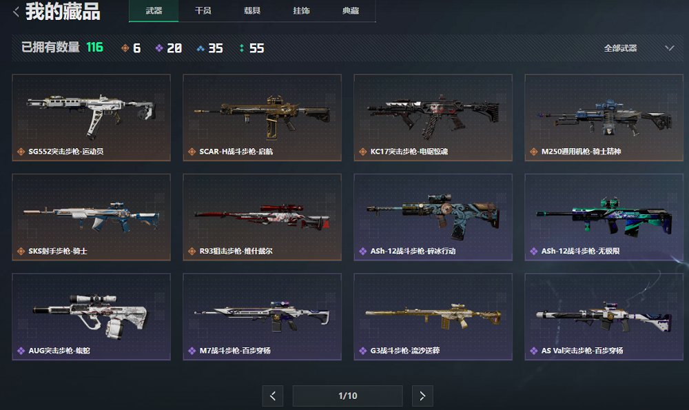 SJZCMW46933三角洲行动账号详情图8