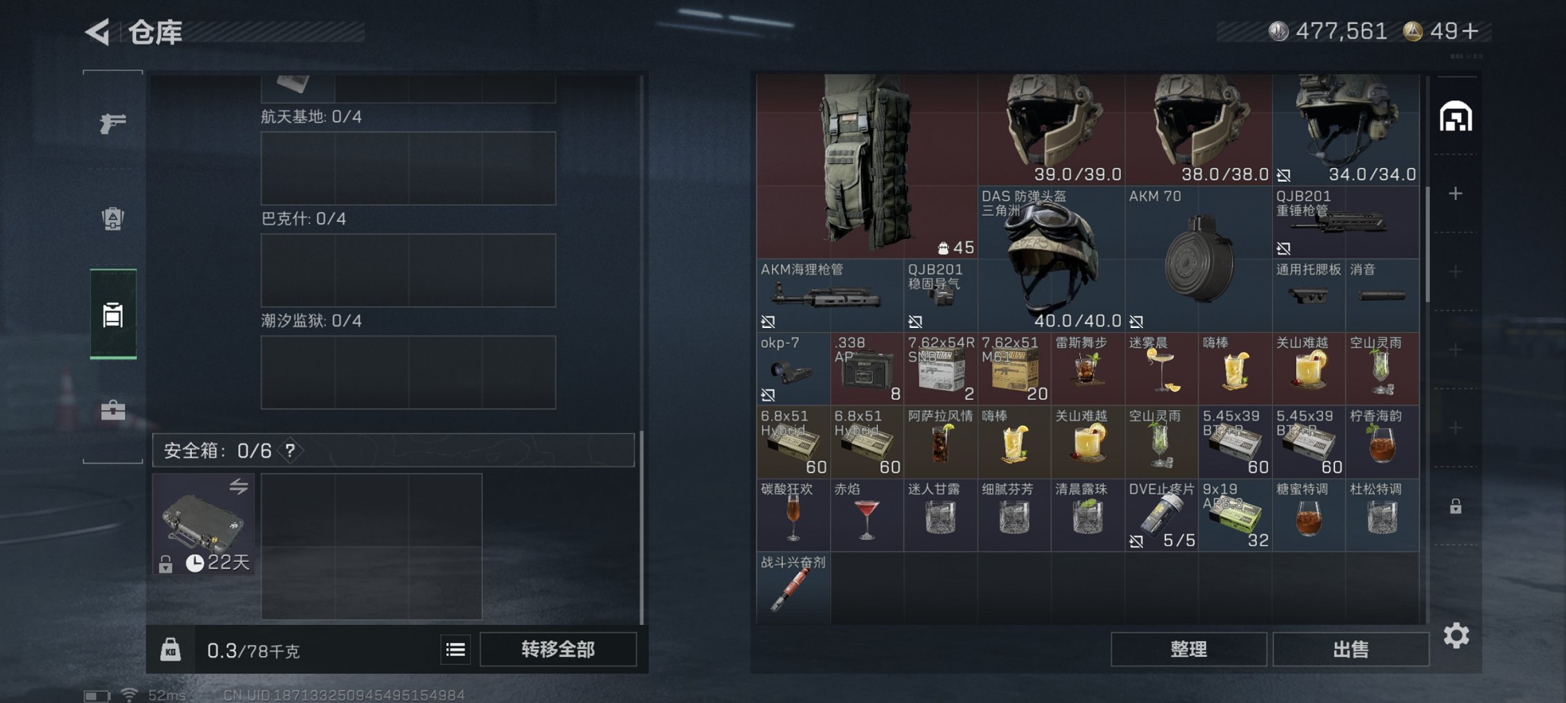 SJZCMW46933三角洲行动账号详情图19