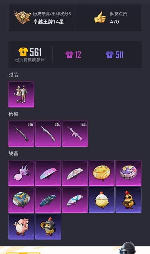 HPCMW417276和平精英账号详情图17