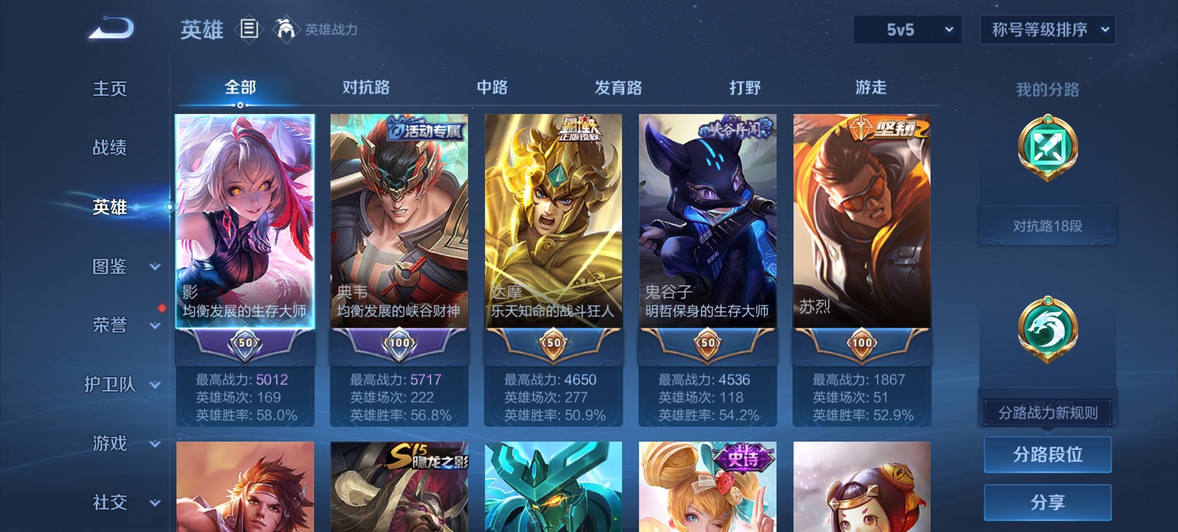 WZCMW430538王者荣耀账号详情图3