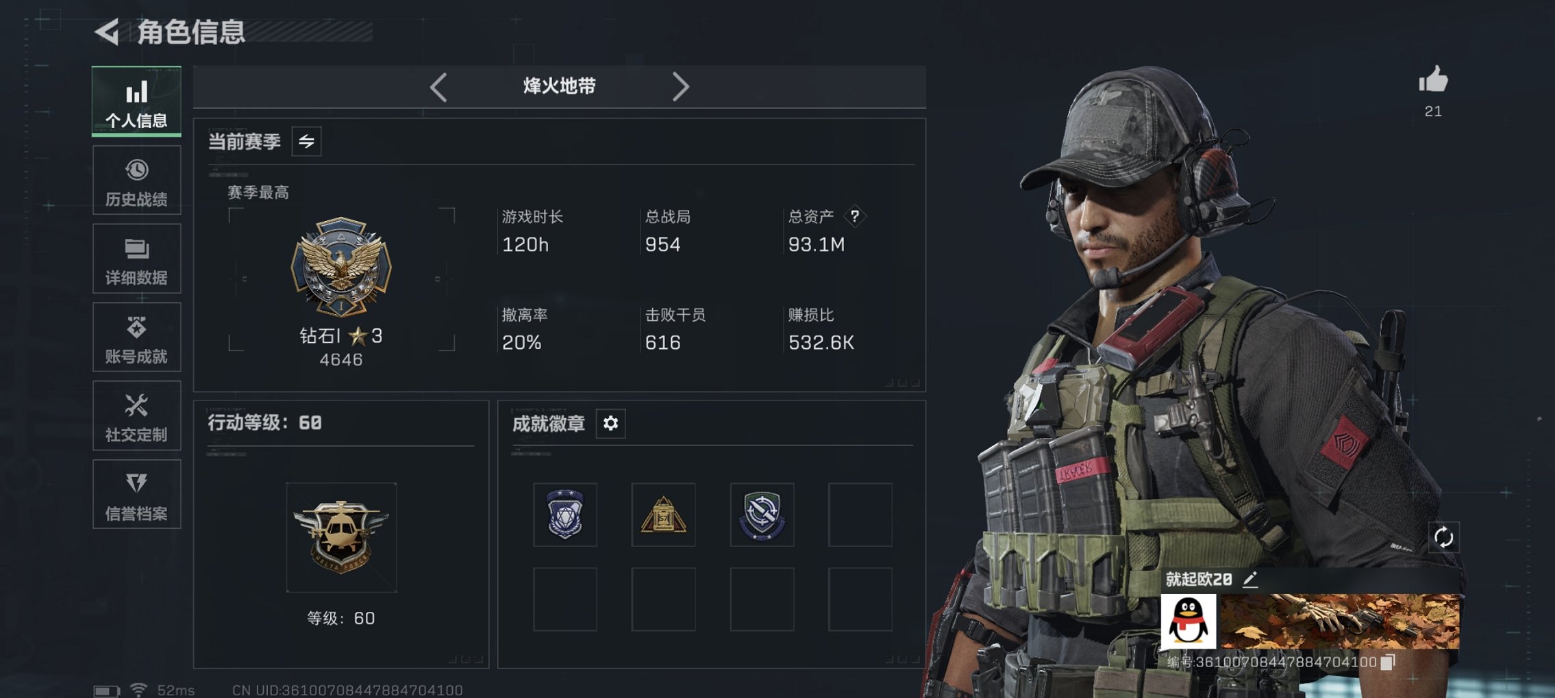 三角洲行动账号QQ总资产92M【红皮骇爪】哈夫币16,062K，行动等级:60，干员红皮数量:1，仓库等级:9，训练中