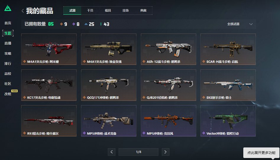 SJZCMW46920三角洲行动账号详情图2