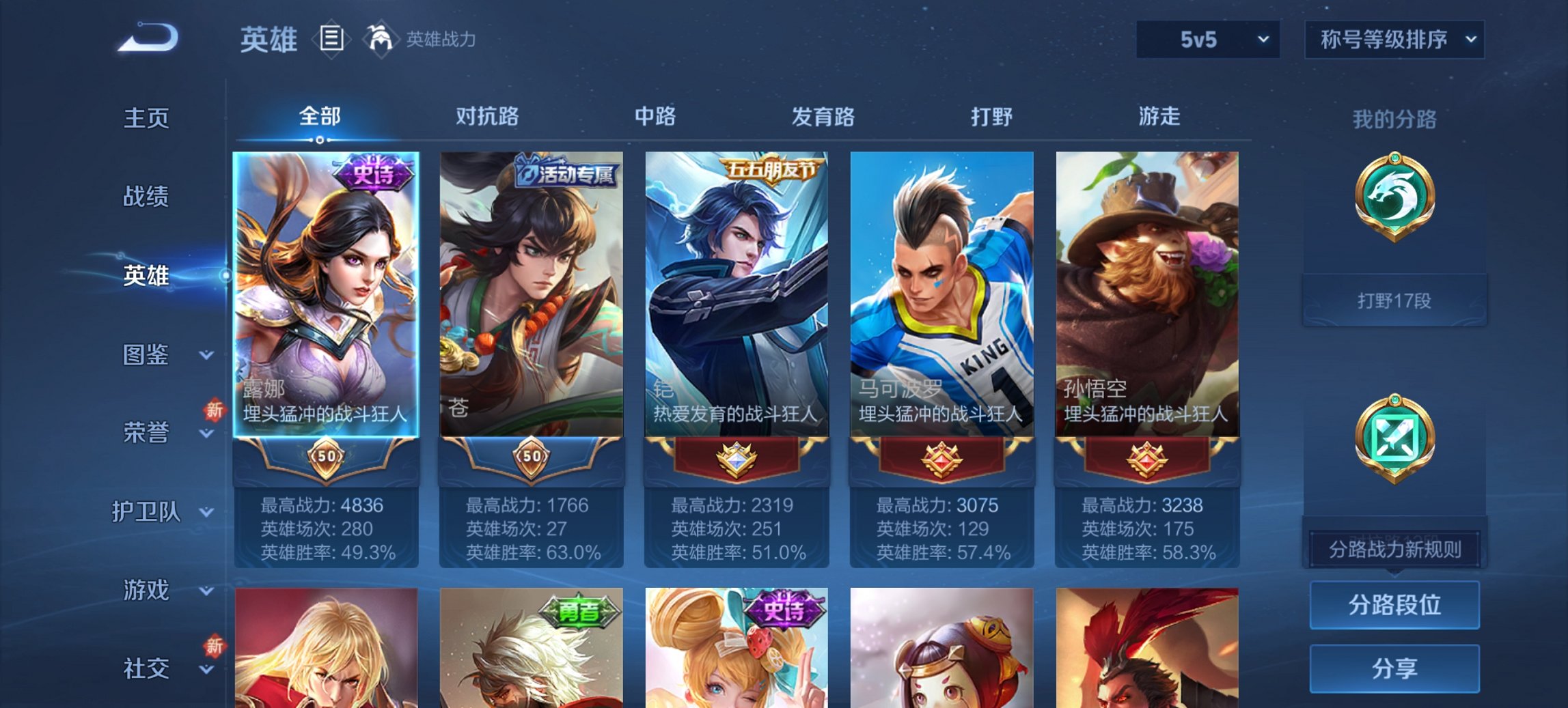 WZCMW430527王者荣耀账号详情图2