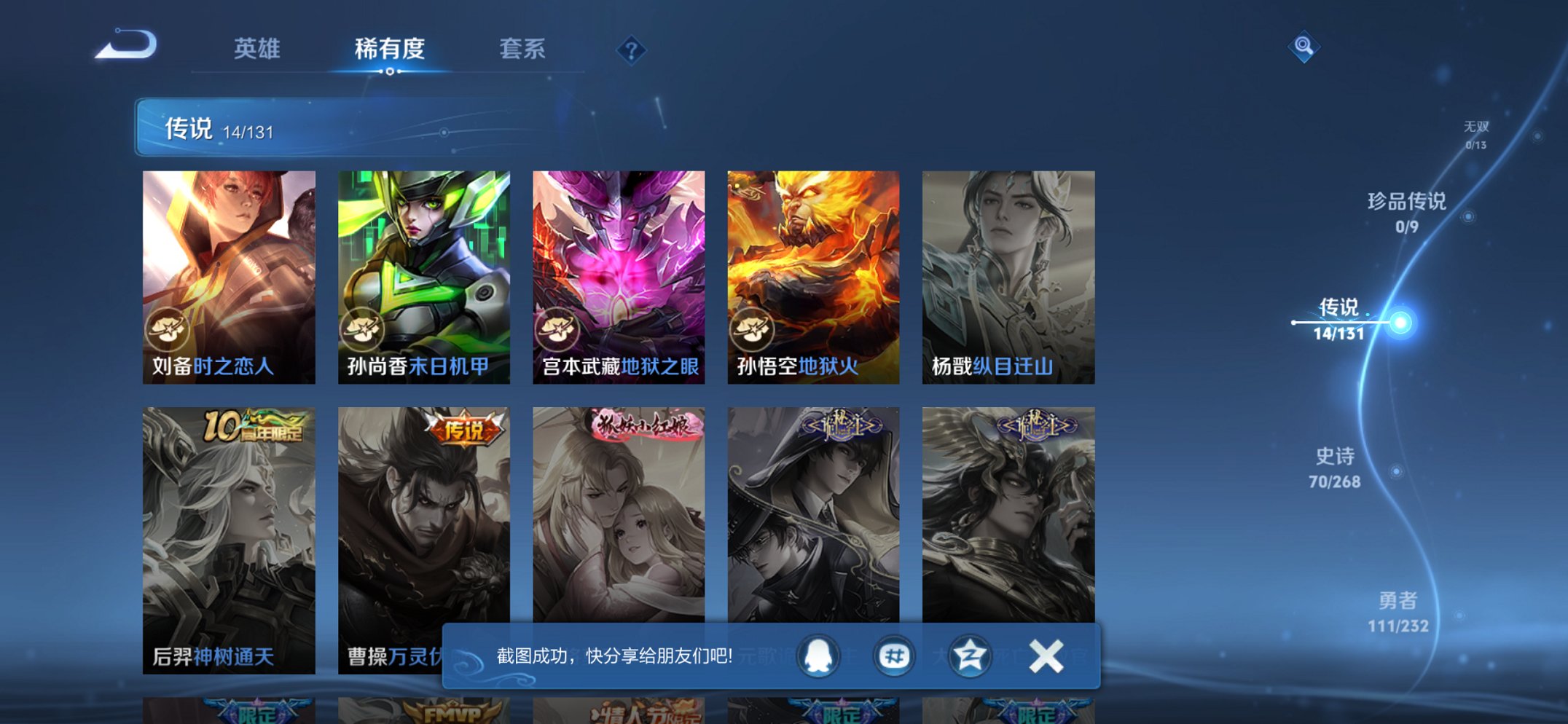 WZCMW430551王者荣耀账号详情图6