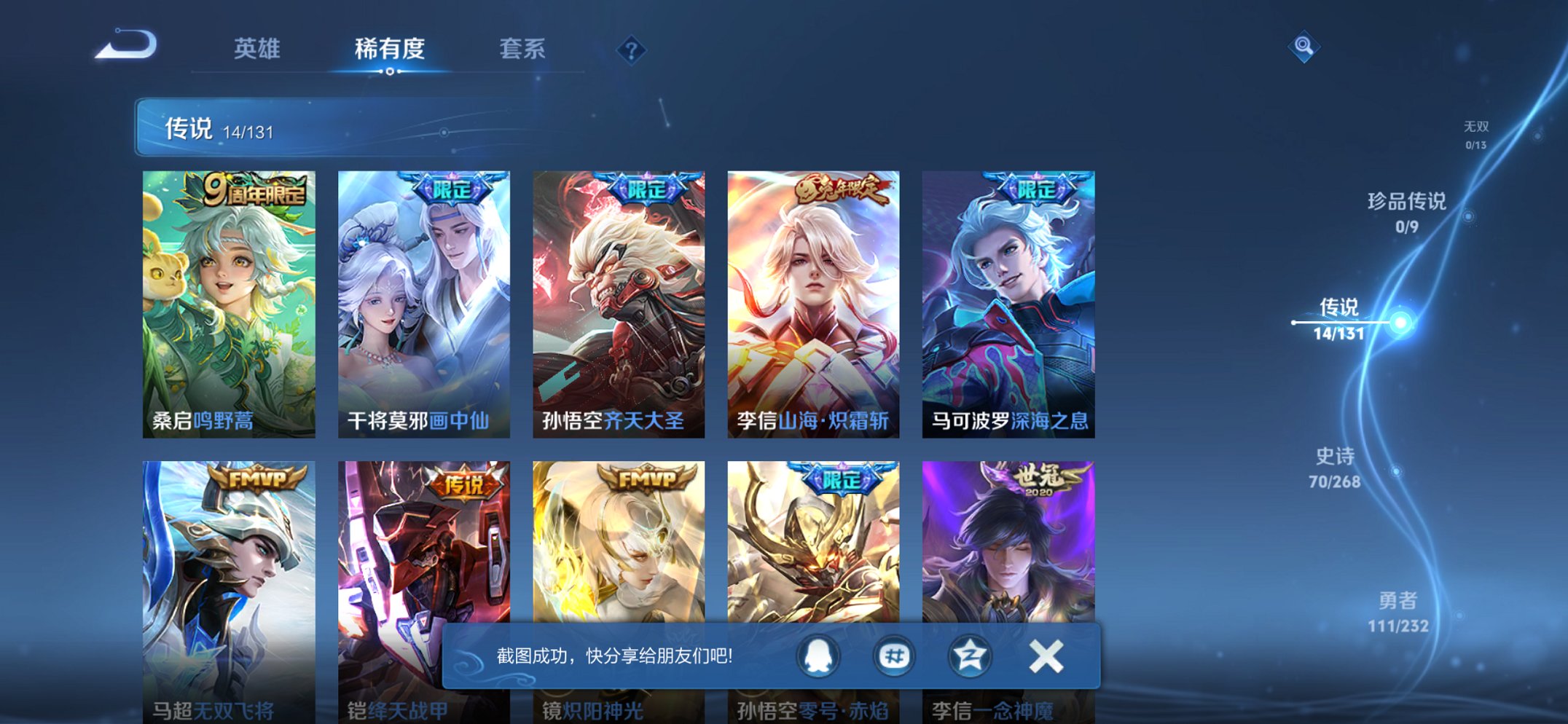 WZCMW430551王者荣耀账号详情图11