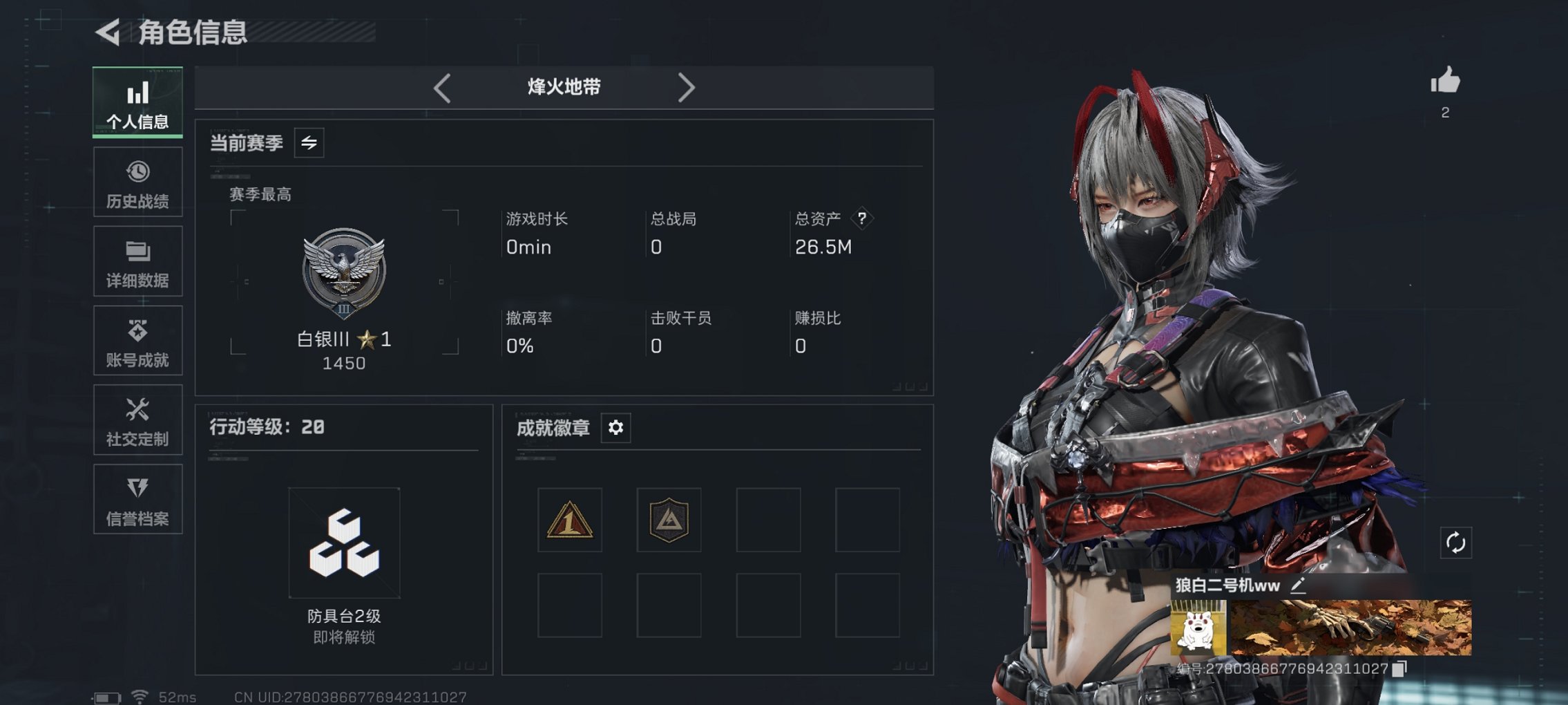 三角洲行动账号QQ【红皮骇爪】总资产26M，哈夫币4,520K，行动等级:20，干员红皮数量:1，仓库等级:5，训练中