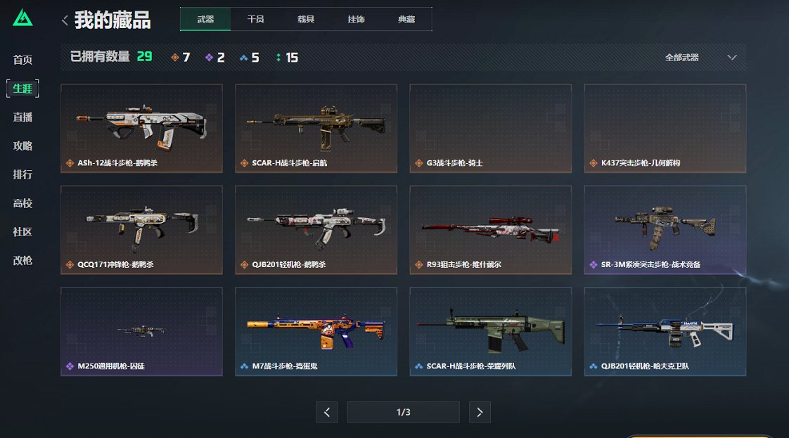 SJZCMW429987三角洲行动账号详情图3