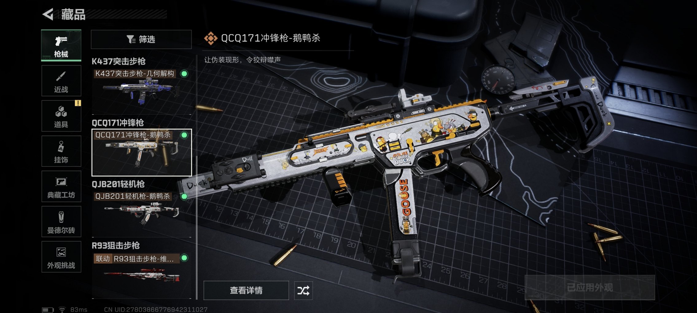 SJZCMW429987三角洲行动账号详情图6