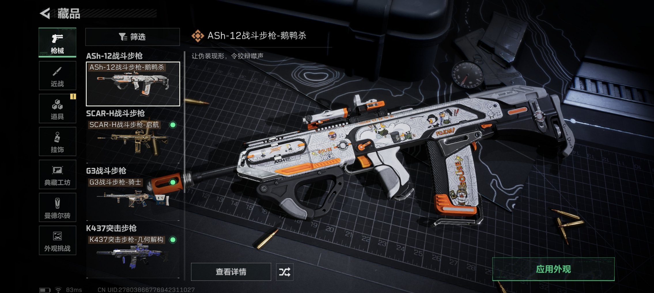 SJZCMW429987三角洲行动账号详情图8