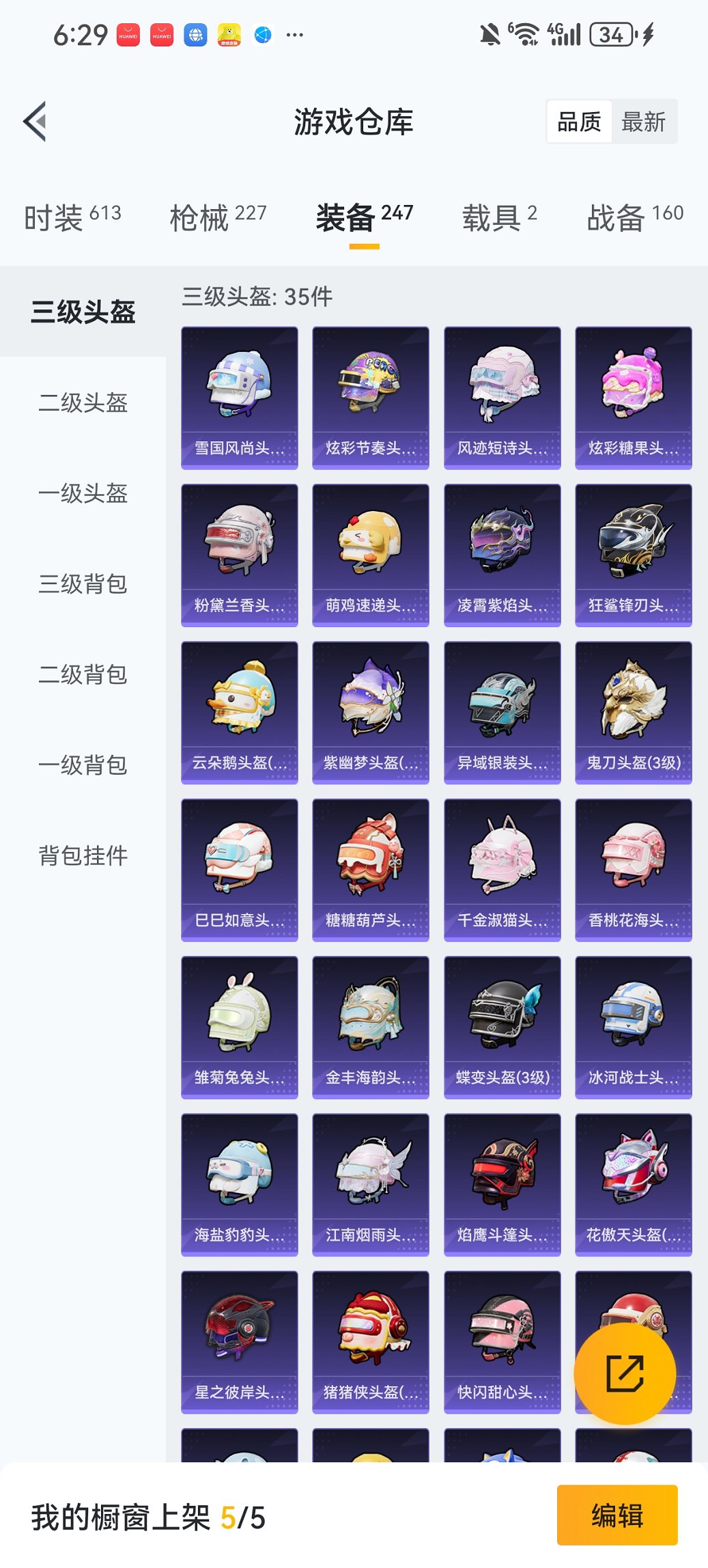 HPCMW419371和平精英账号详情图22