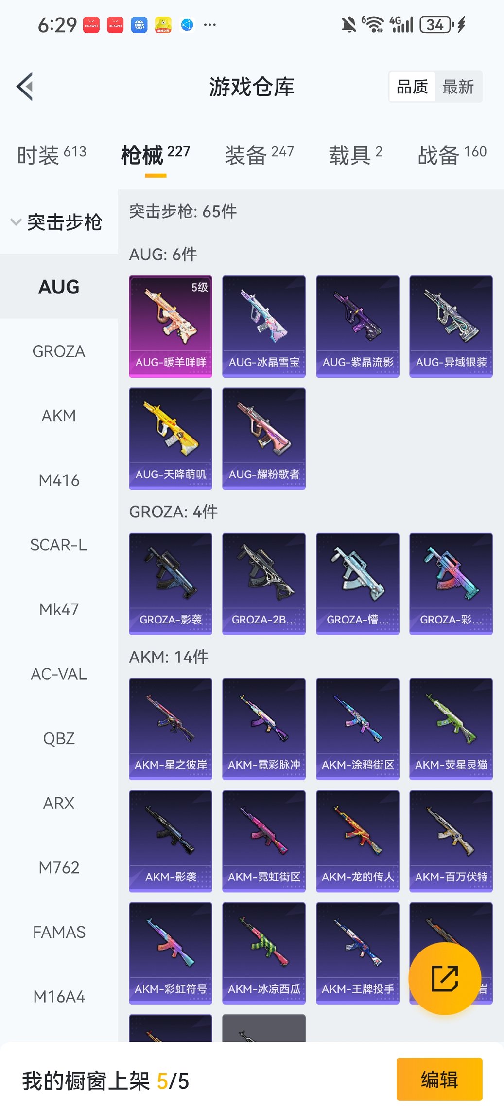 HPCMW419371和平精英账号详情图28