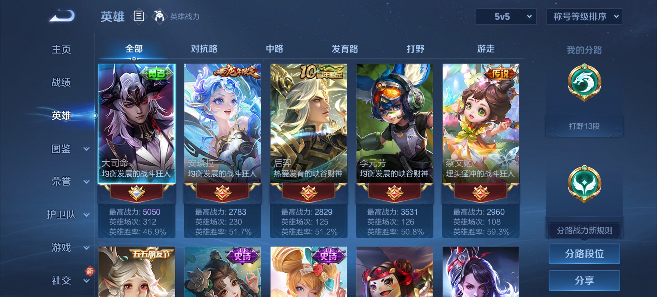 WZCMW435466王者荣耀账号详情图9 WZCMW435466王者荣耀账号详情图9