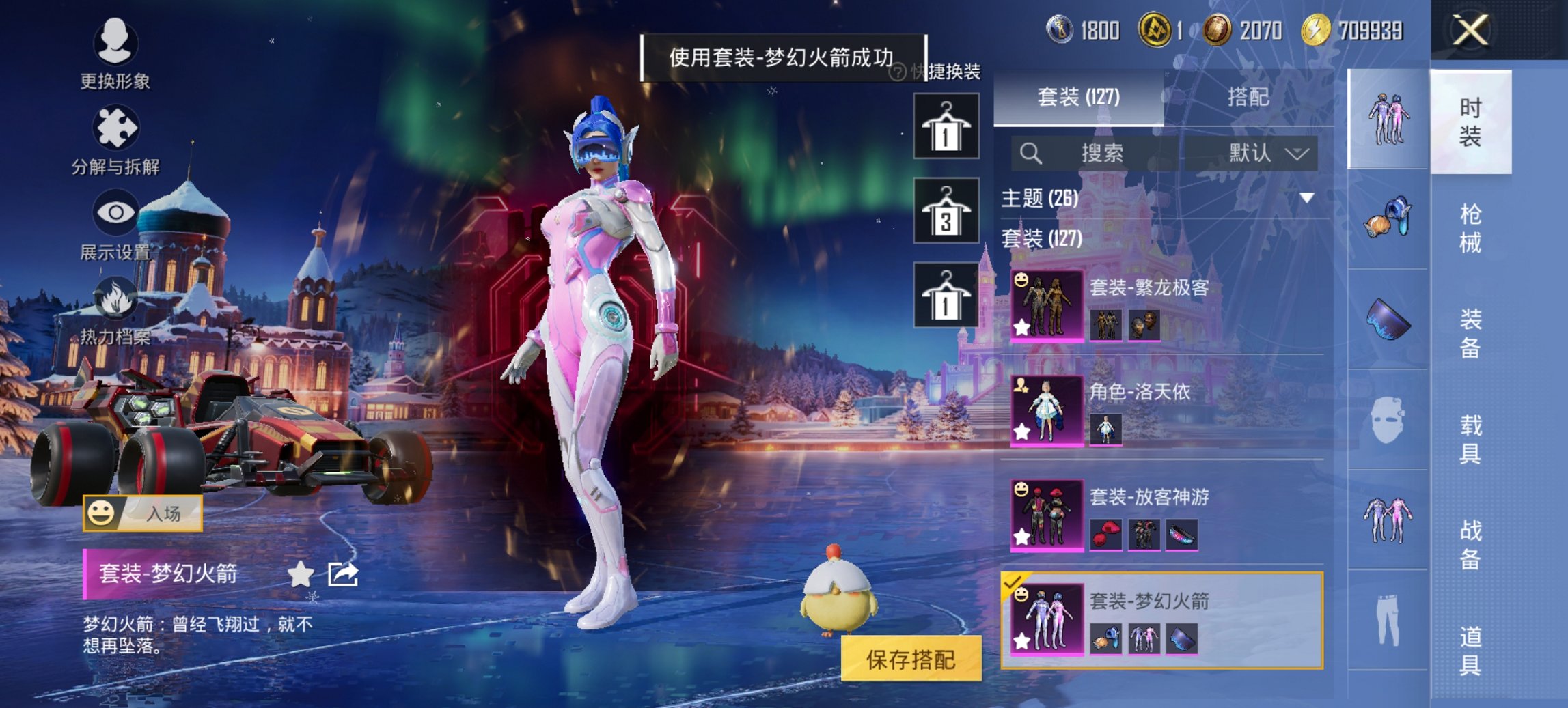 和平精英账号安卓QQ1载具-127套装-194枪皮-【战神框巡查衣天网金鞋都市男神小熊背包 11特效枪7粉装1载具身法素