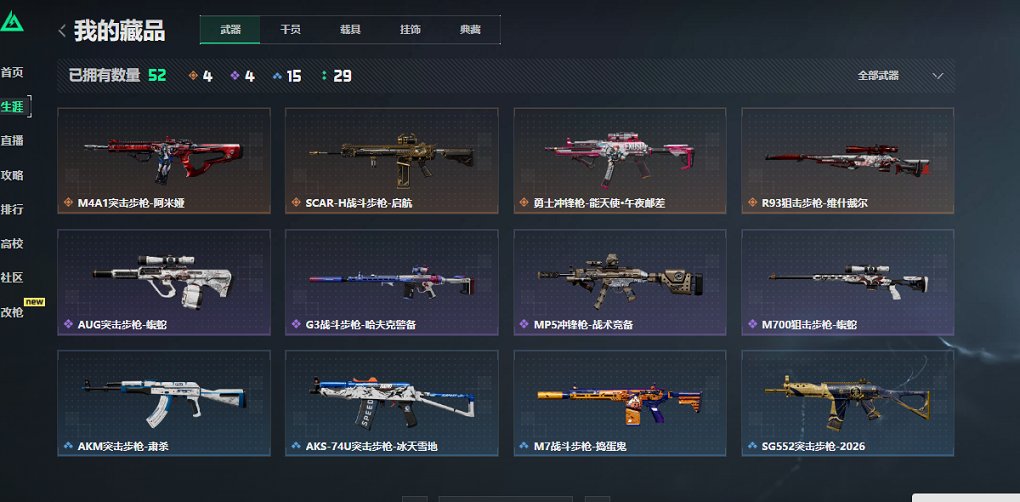 SJZCMW47914三角洲行动账号详情图2 SJZCMW47914三角洲行动账号详情图2