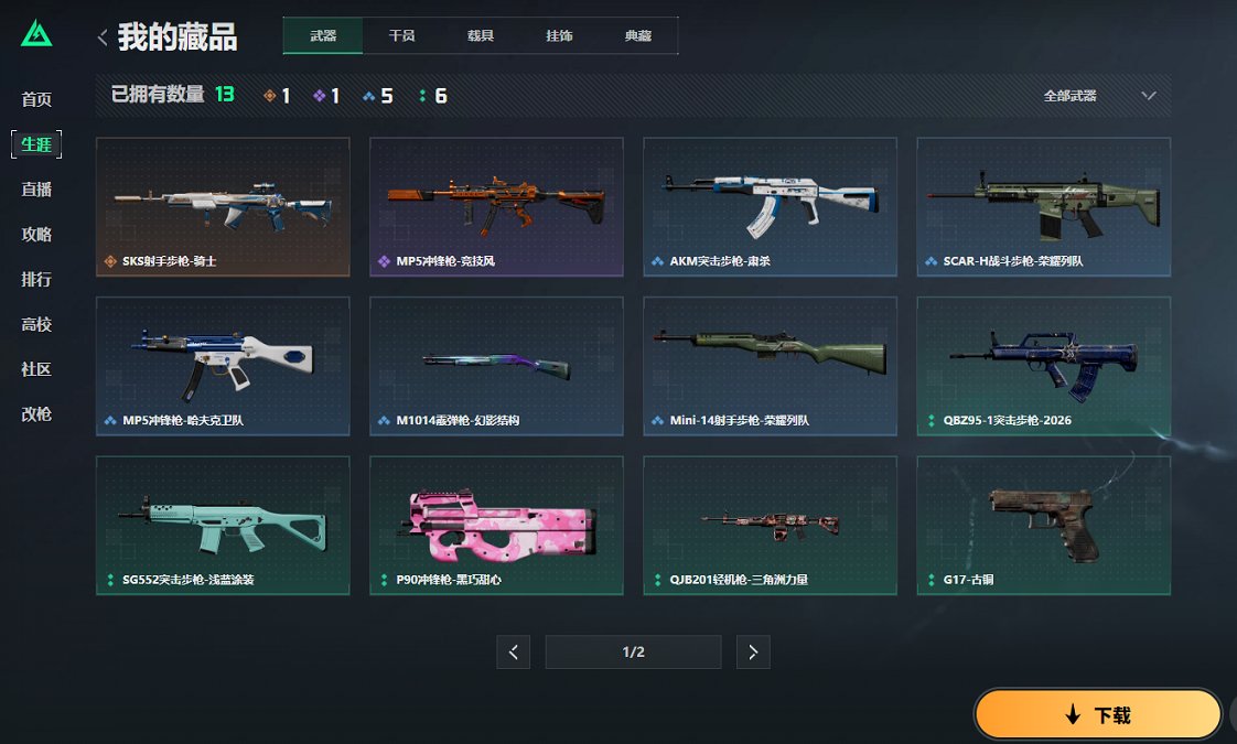 SJZCMW47919三角洲行动账号详情图3