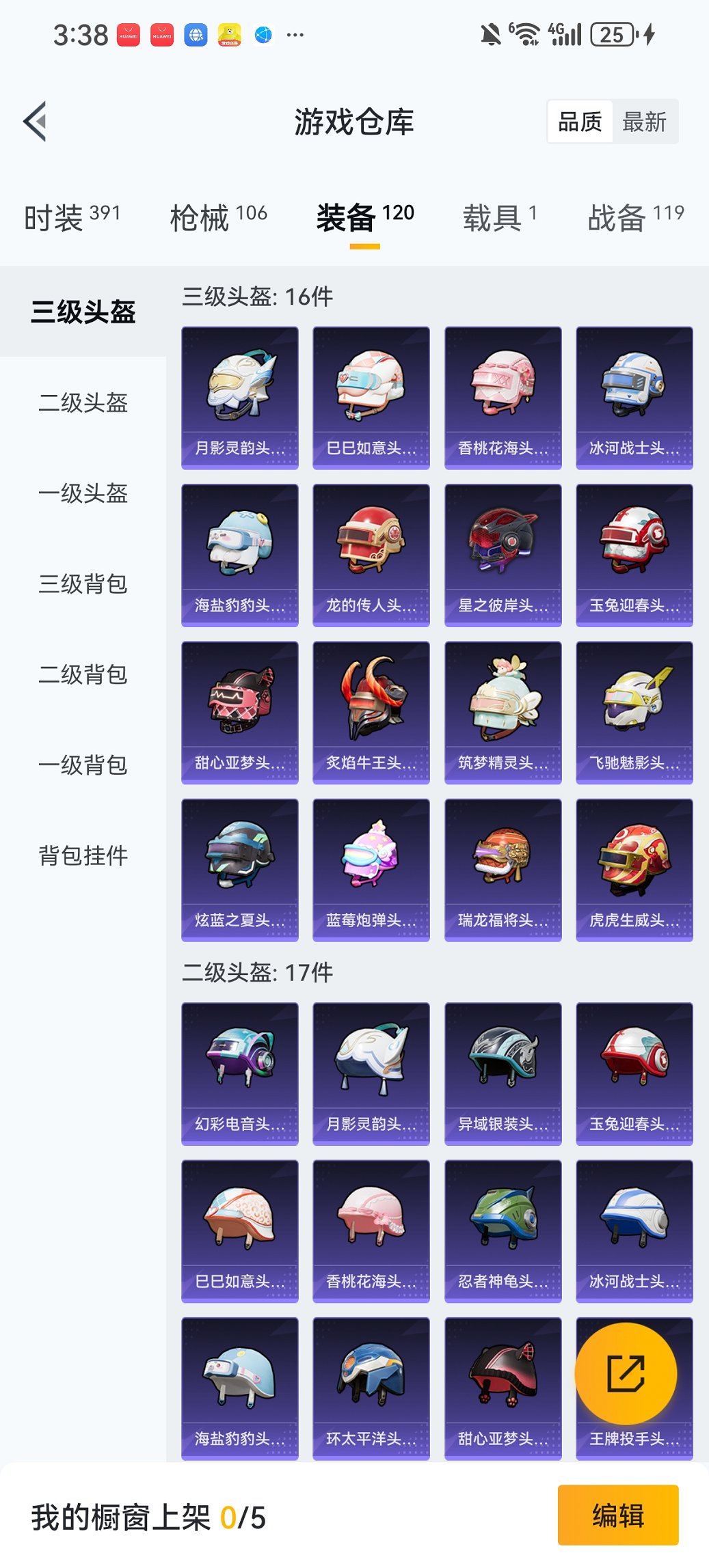 HPCMW419356和平精英账号详情图21 HPCMW419356和平精英账号详情图21