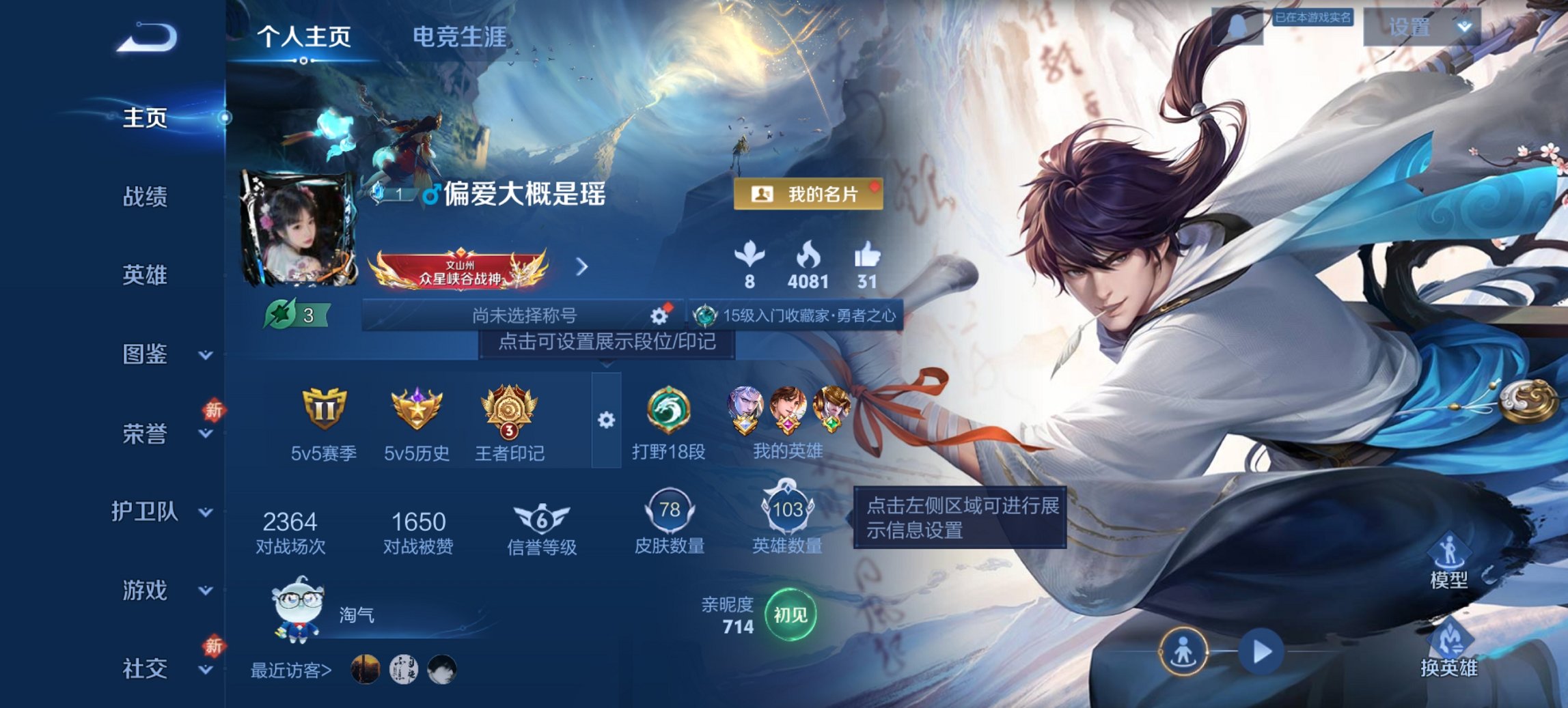 王者荣耀账号安卓QQ103英雄-78皮肤-【诗剑行3传说 q24级 秒换绑不用等】安卓QQ-103英雄-78皮肤【传说皮