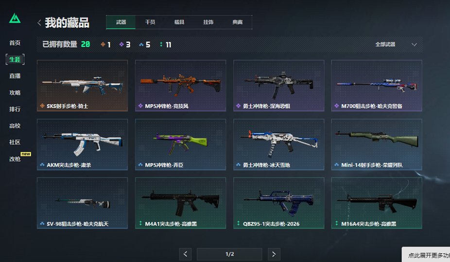 SJZCMW47913三角洲行动账号详情图6 SJZCMW47913三角洲行动账号详情图6