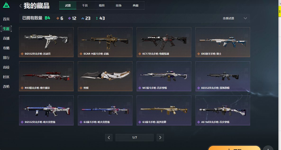 SJZCMW47928三角洲行动账号详情图4