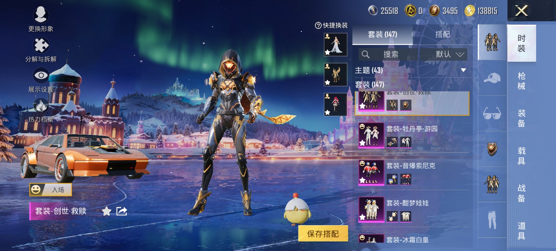 和平精英账号安卓QQ1载具-147套装-231枪皮-【金鞋9粉装9特效枪1载具 秒换绑不用等】 安卓Q区-73218热力