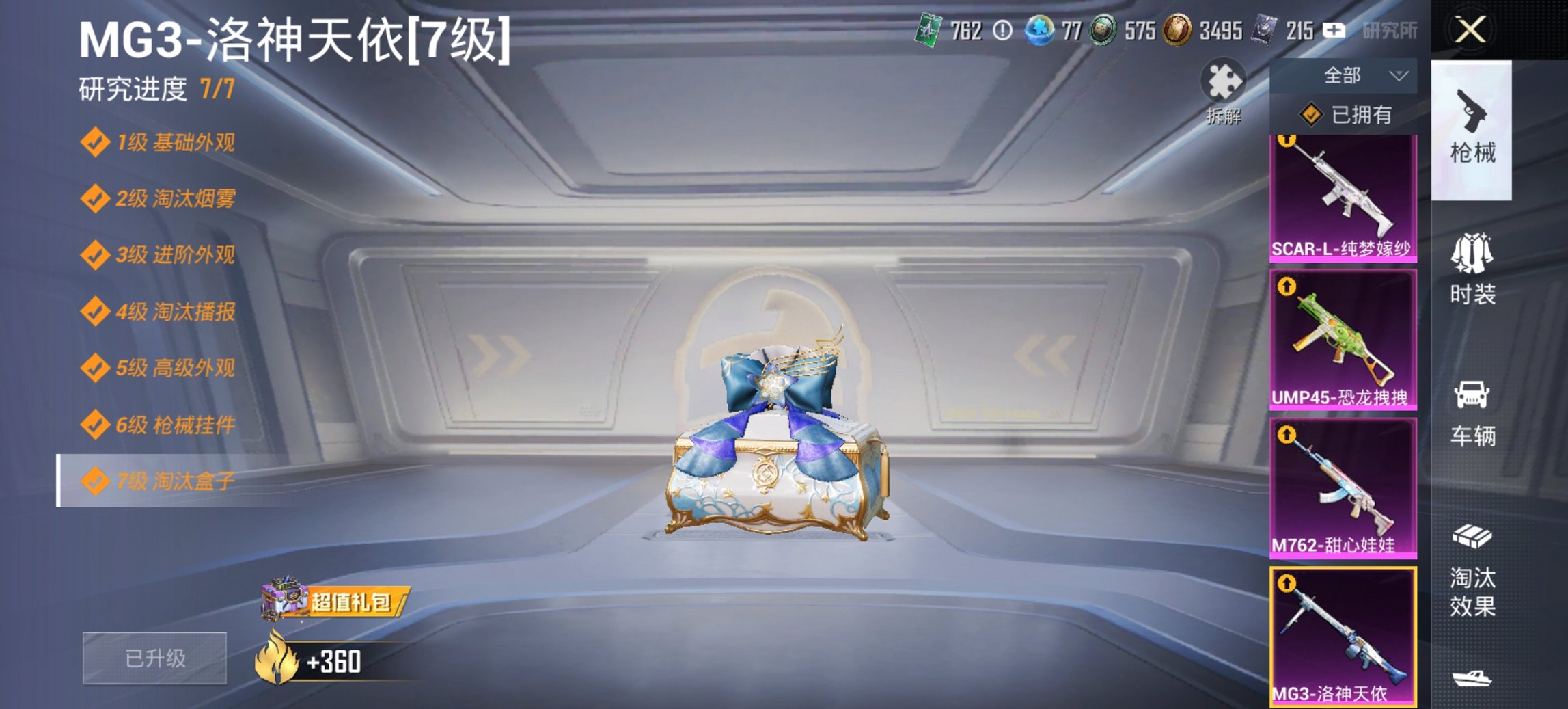 HPCMW419344和平精英账号详情图16