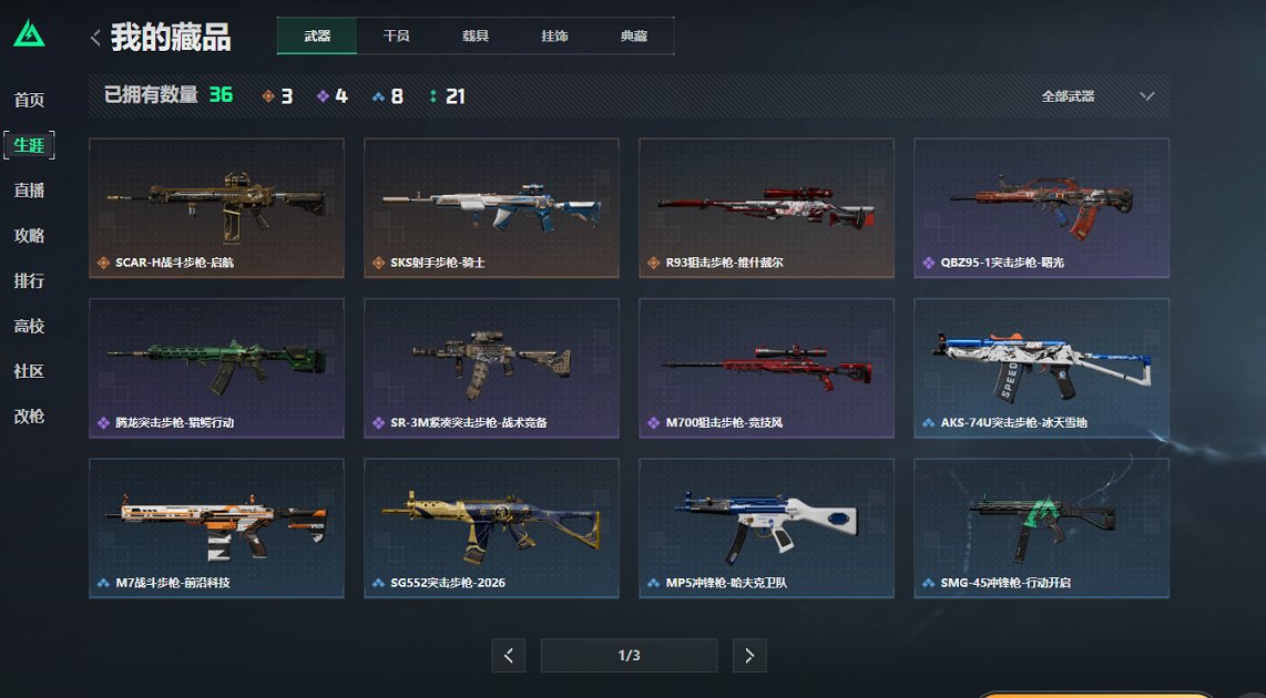 SJZCMW429992三角洲行动账号详情图3