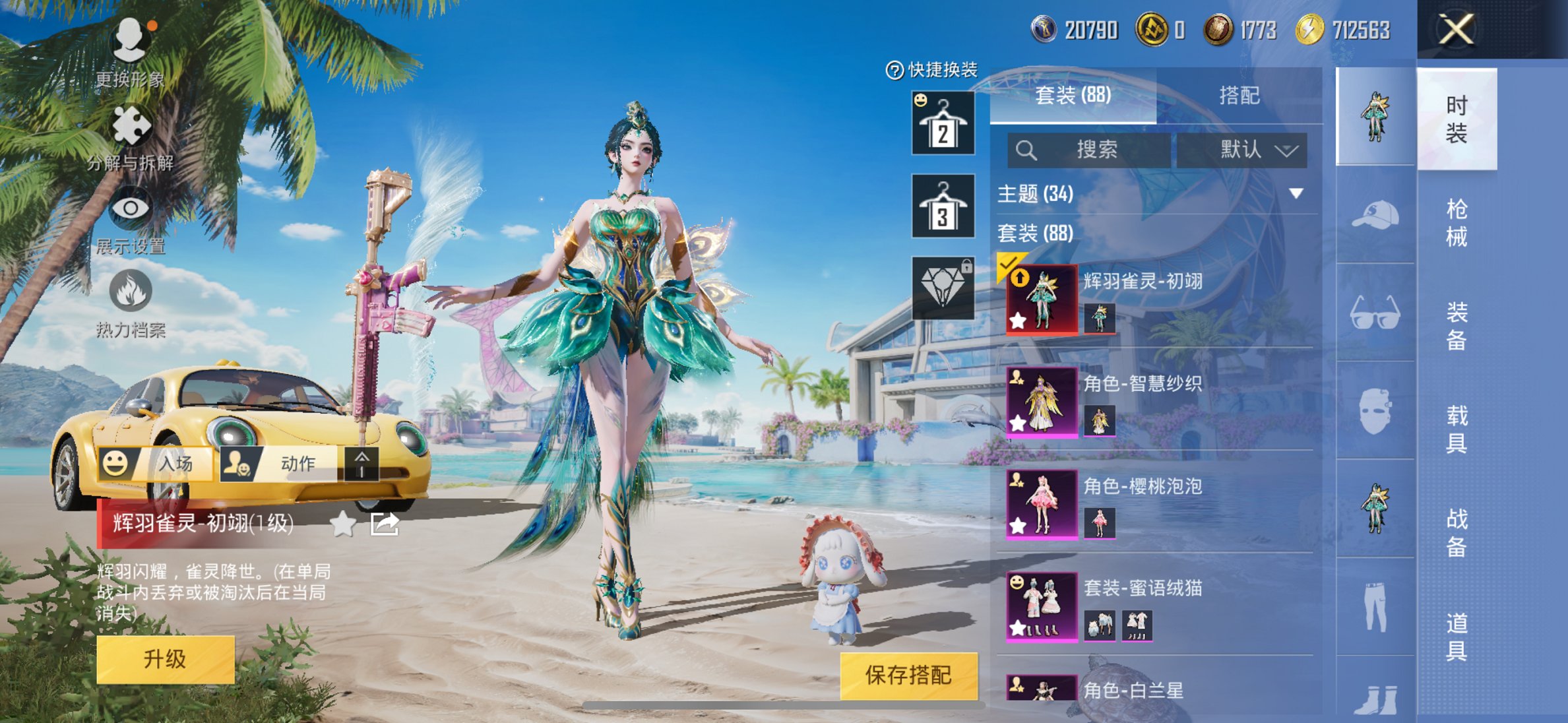 HPCMW419363和平精英账号详情图13