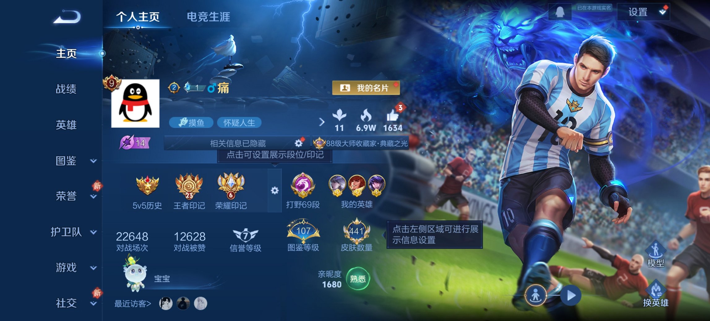 王者荣耀账号安卓QQ128英雄-441皮肤-【V10 441皮肤6水晶1无双38传说4星元9金标7万战英雄打野69段发育