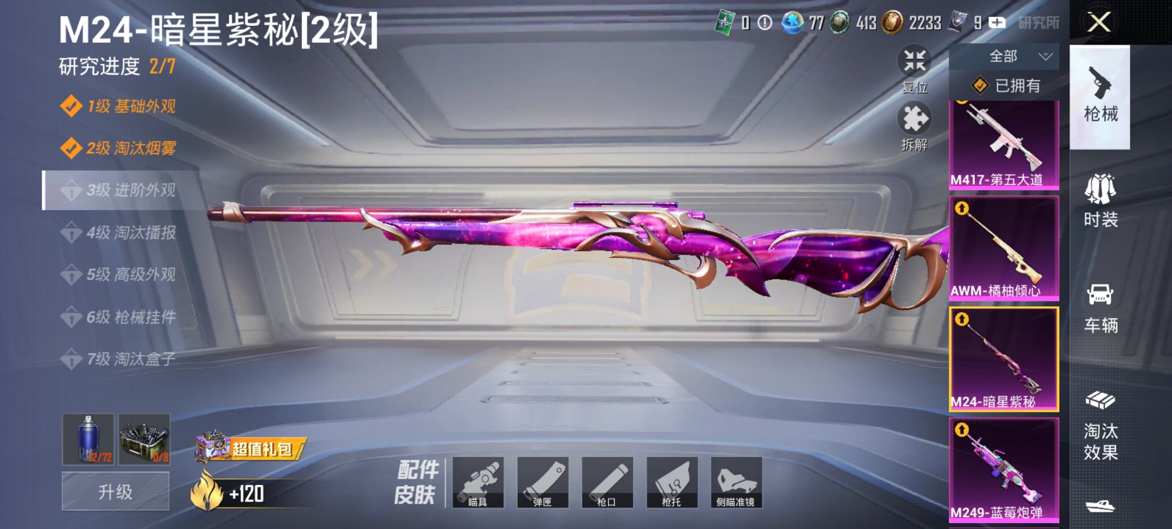 HPCMW419357和平精英账号详情图31