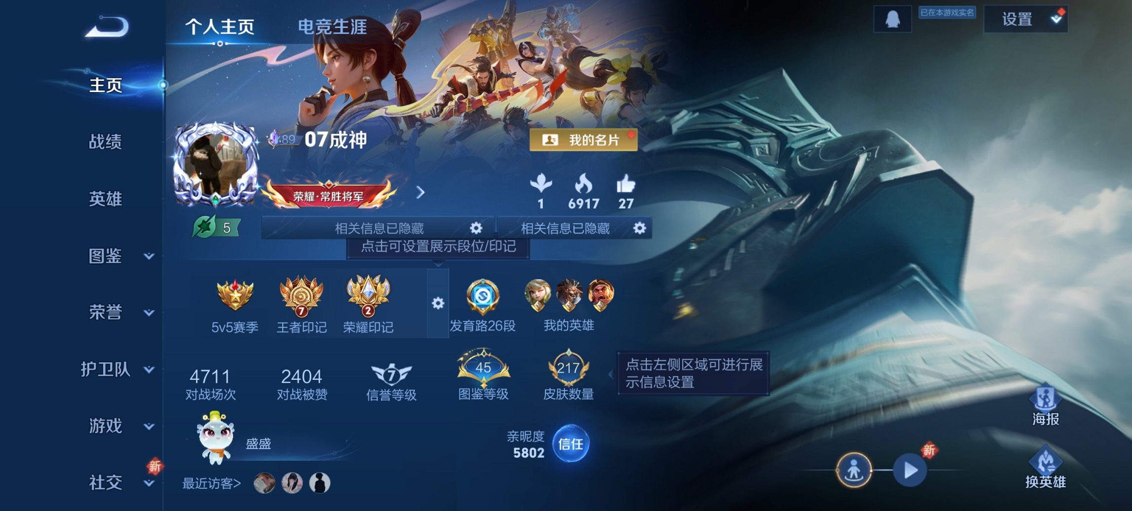 WZCMW435760王者荣耀账号详情图2