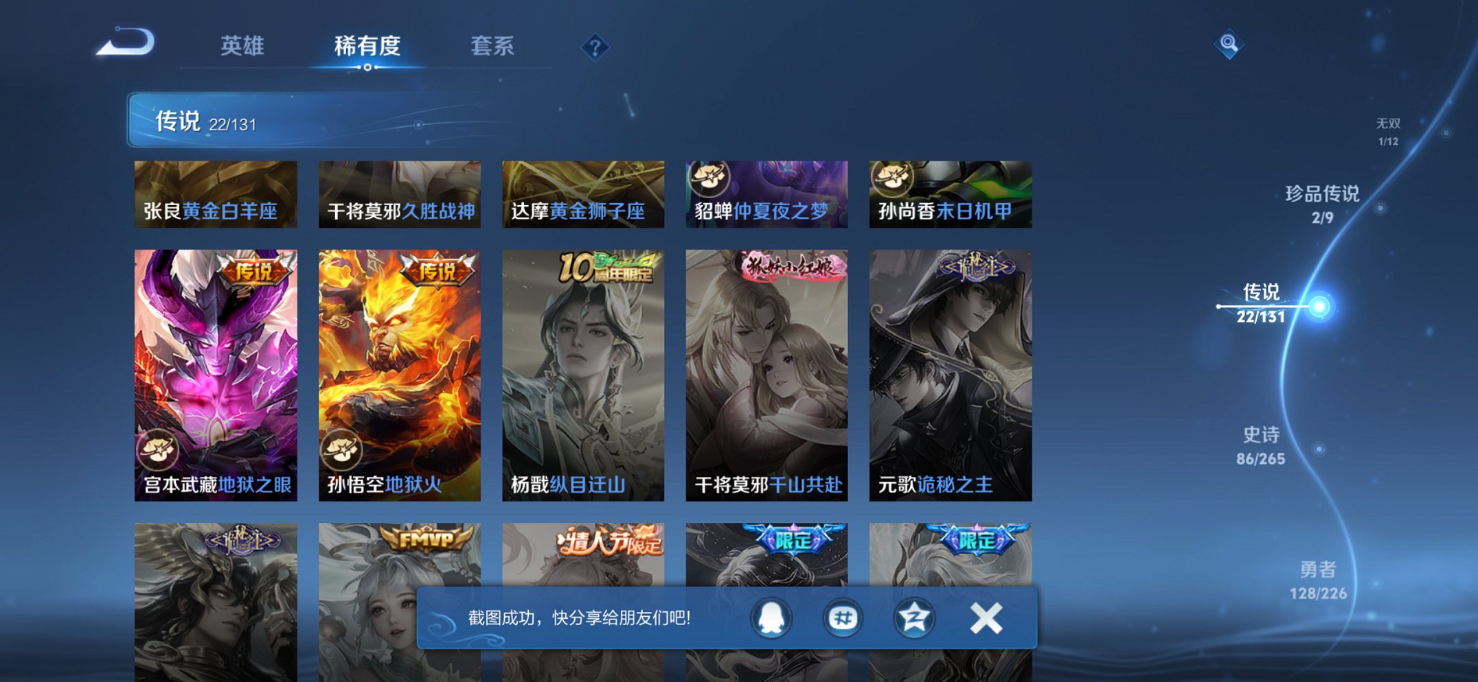 WZCMW435757王者荣耀账号详情图8 WZCMW435757王者荣耀账号详情图8