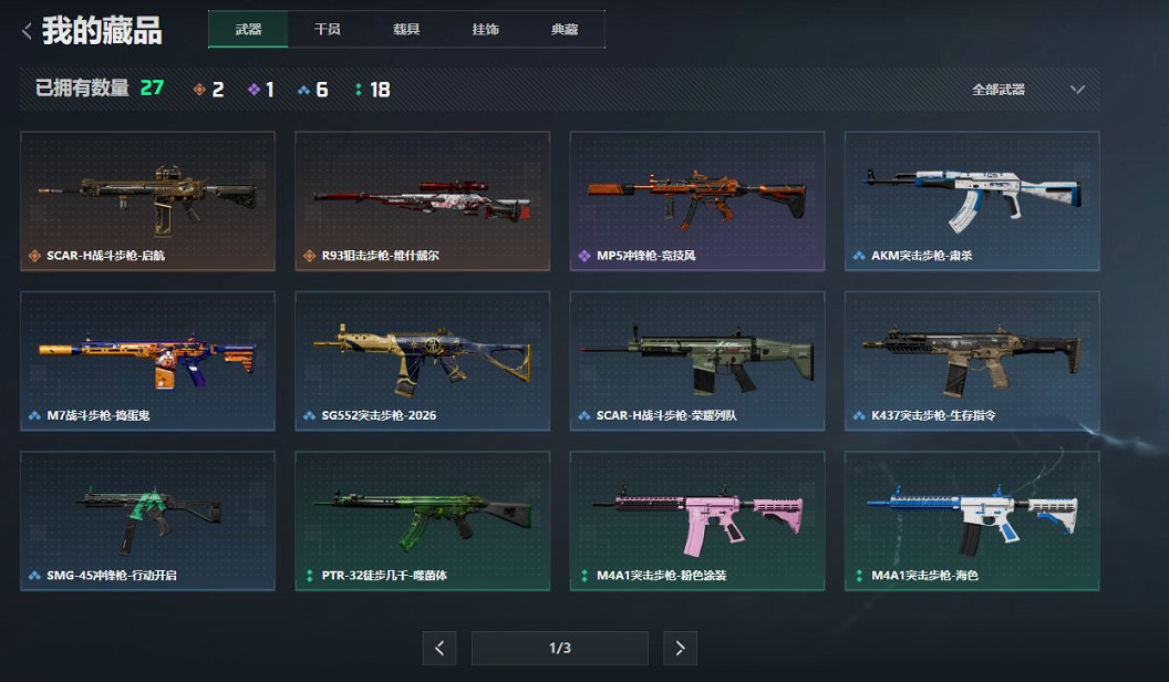 SJZCMW429886三角洲行动账号详情图3 SJZCMW429886三角洲行动账号详情图3