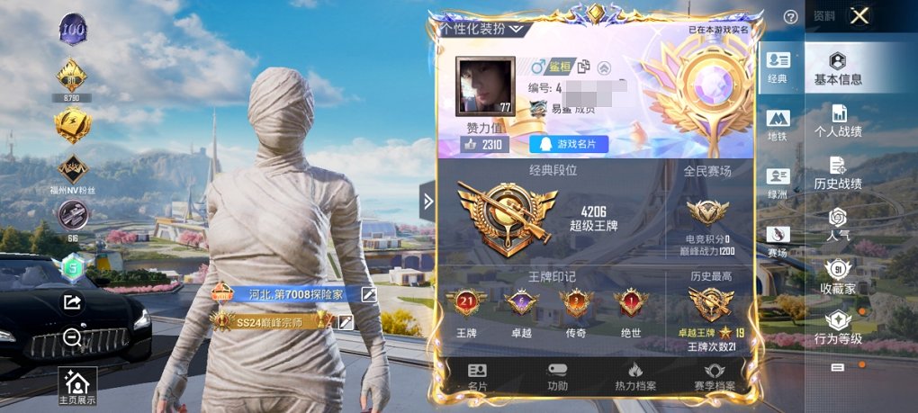 HPCMW419803和平精英账号详情图2 HPCMW419803和平精英账号详情图2