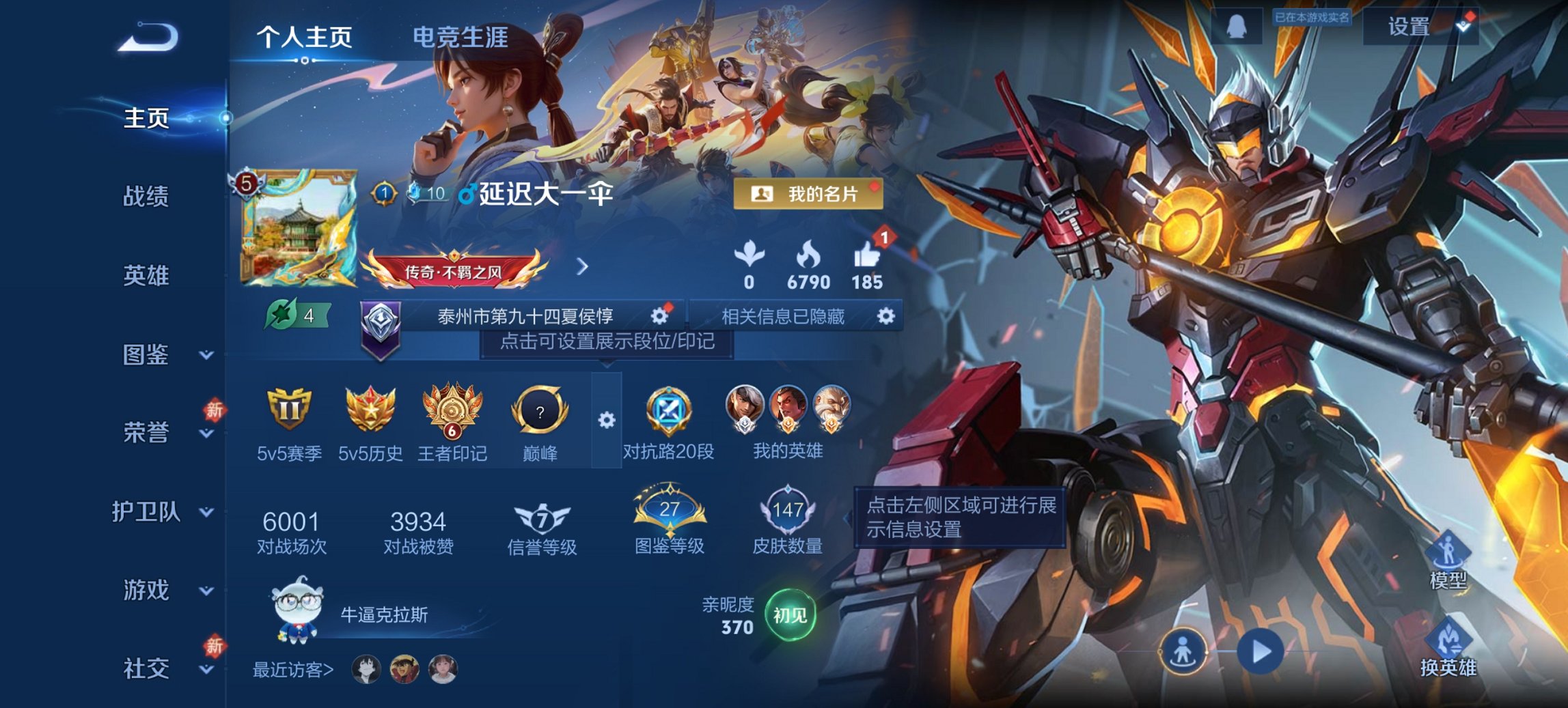 王者荣耀账号安卓QQ116英雄-147皮肤-【怒海麟威147皮肤2传说 q19级 秒换绑不用等】安卓QQ-116英雄-1