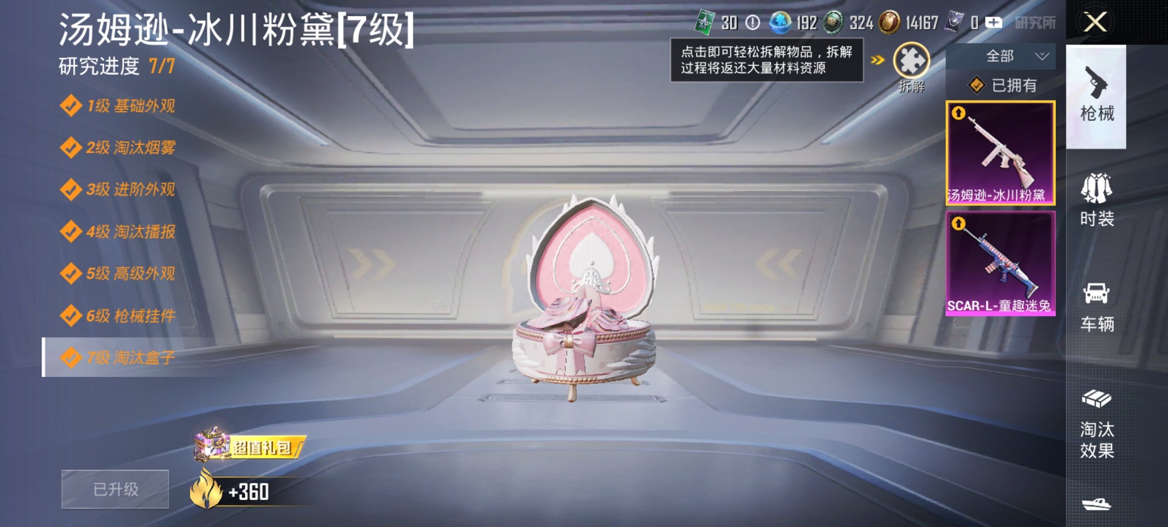 HPCMW419826和平精英账号详情图12