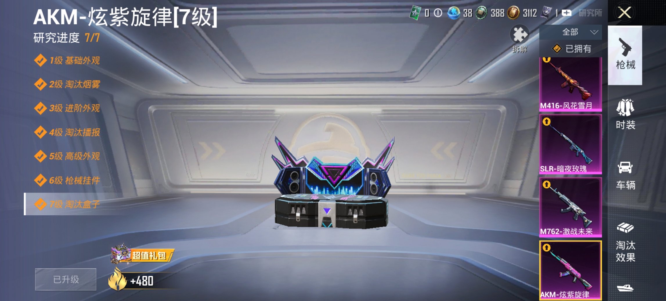 HPCMW419832和平精英账号详情图9 HPCMW419832和平精英账号详情图9