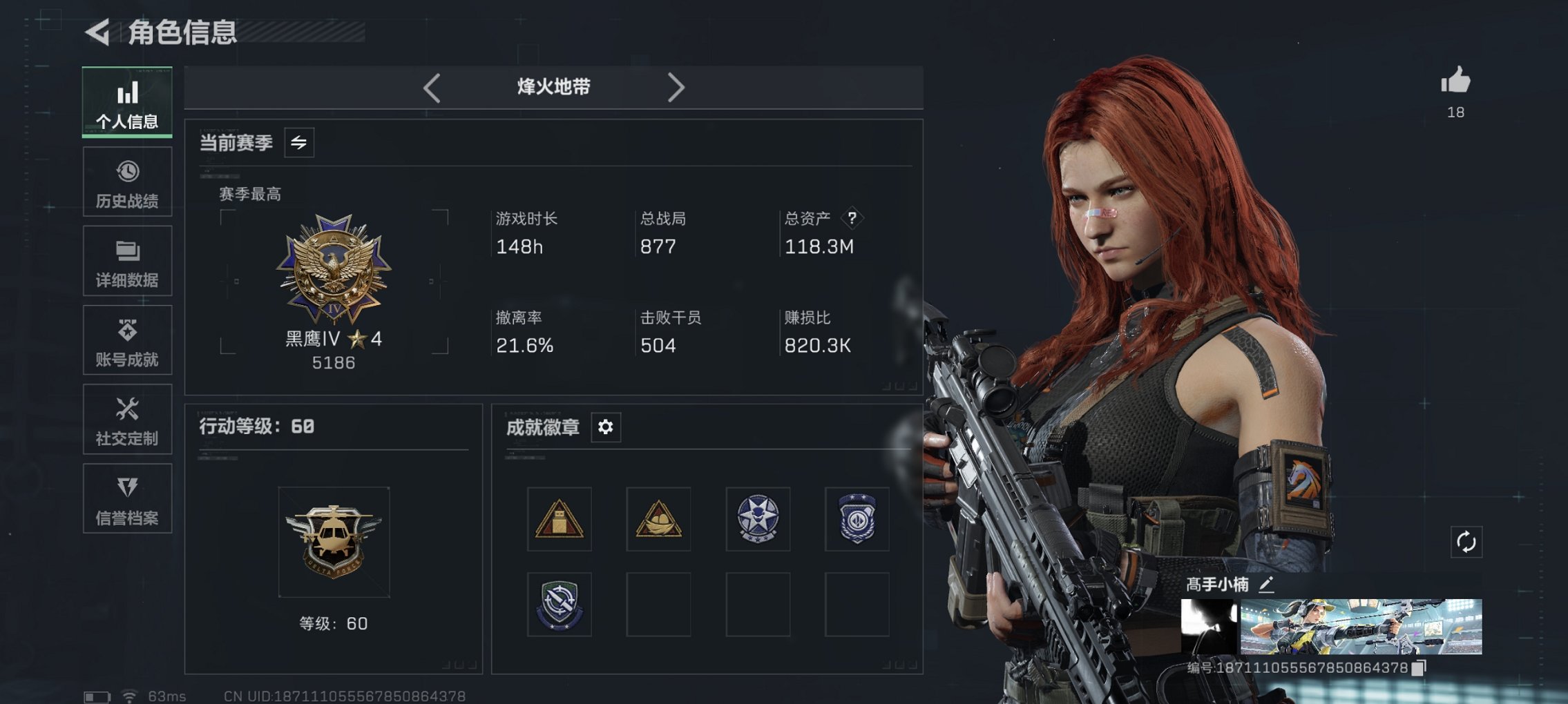 三角洲行动账号QQ总资产118M【32颗AW子弹】哈夫币107,499K，行动等级:60，仓库等级:3，训练中心等级: