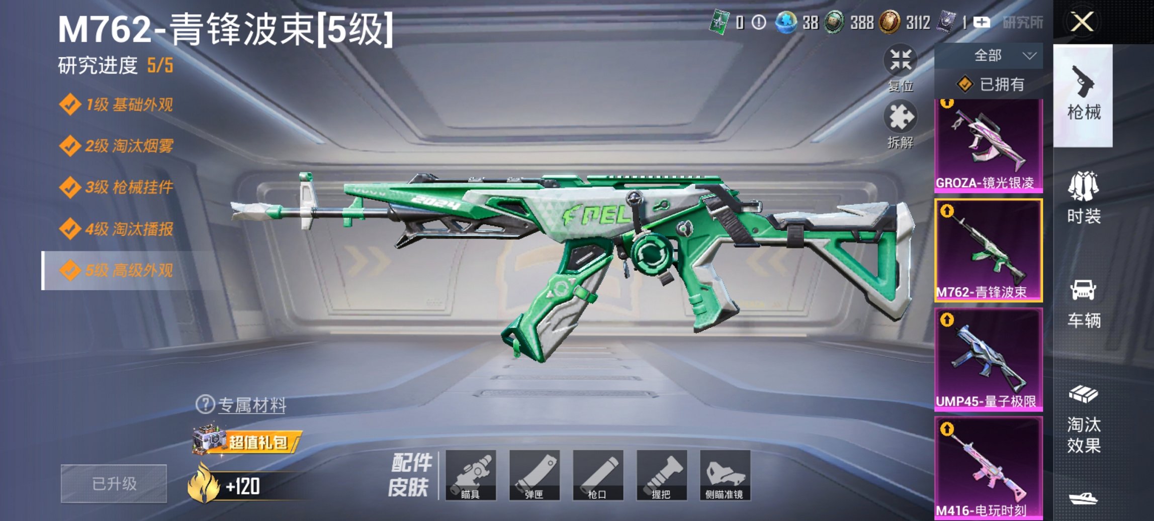 HPCMW419832和平精英账号详情图12 HPCMW419832和平精英账号详情图12