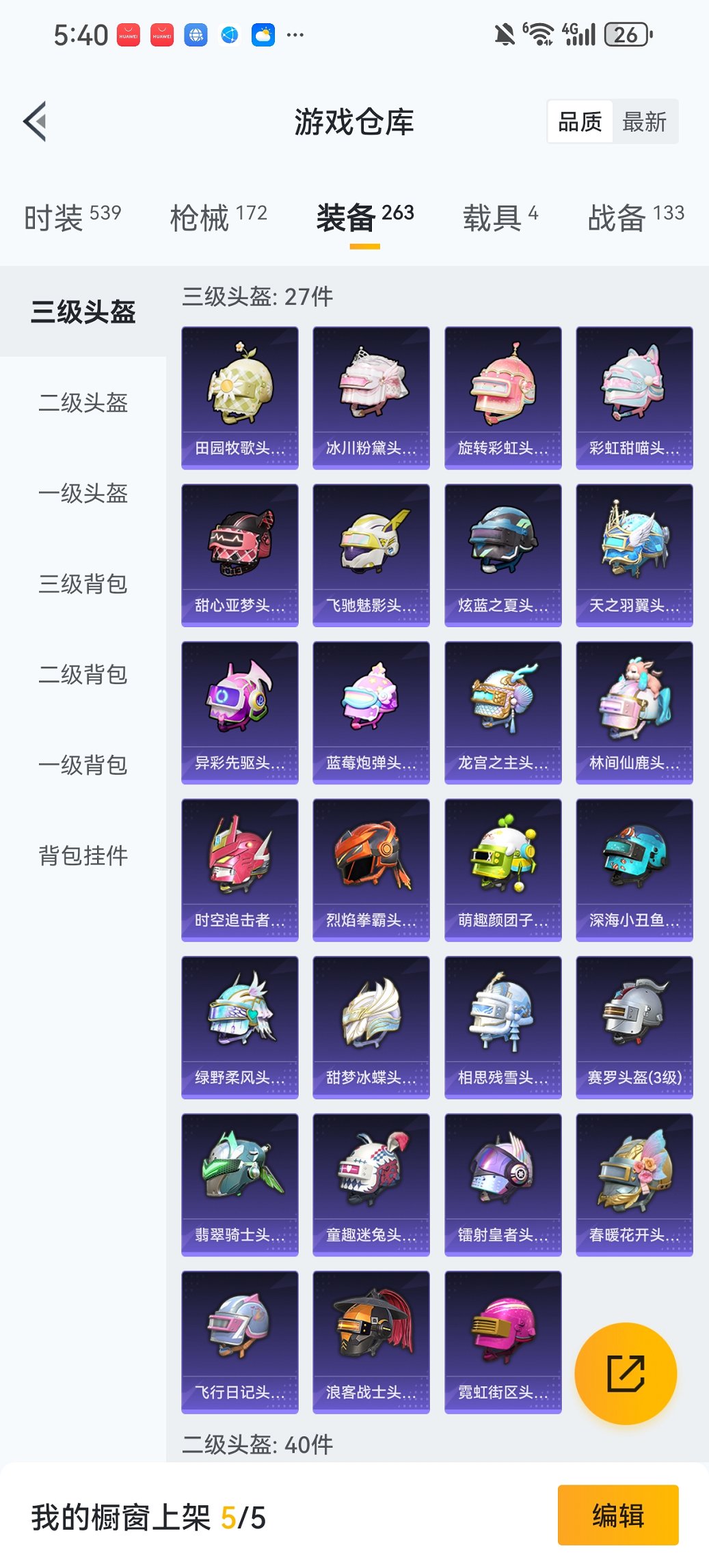 HPCMW419826和平精英账号详情图32