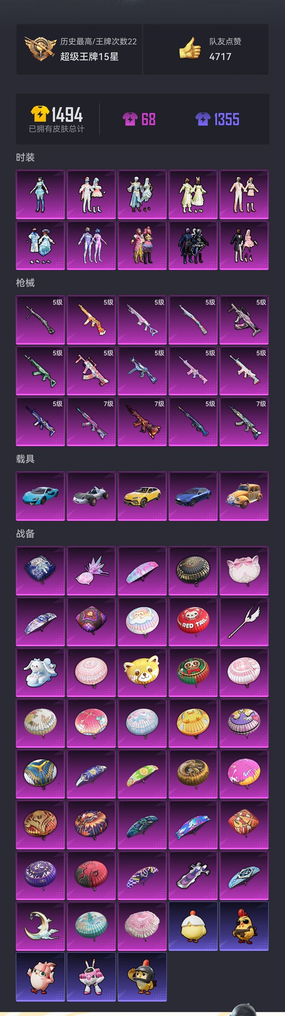 HPCMW419832和平精英账号详情图23 HPCMW419832和平精英账号详情图23