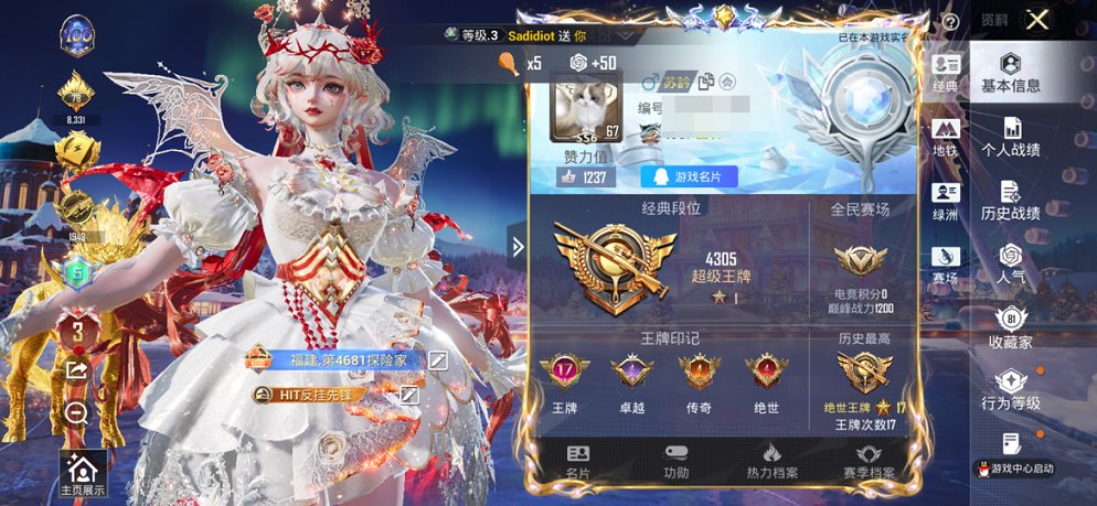 HPCMW419804和平精英账号详情图15