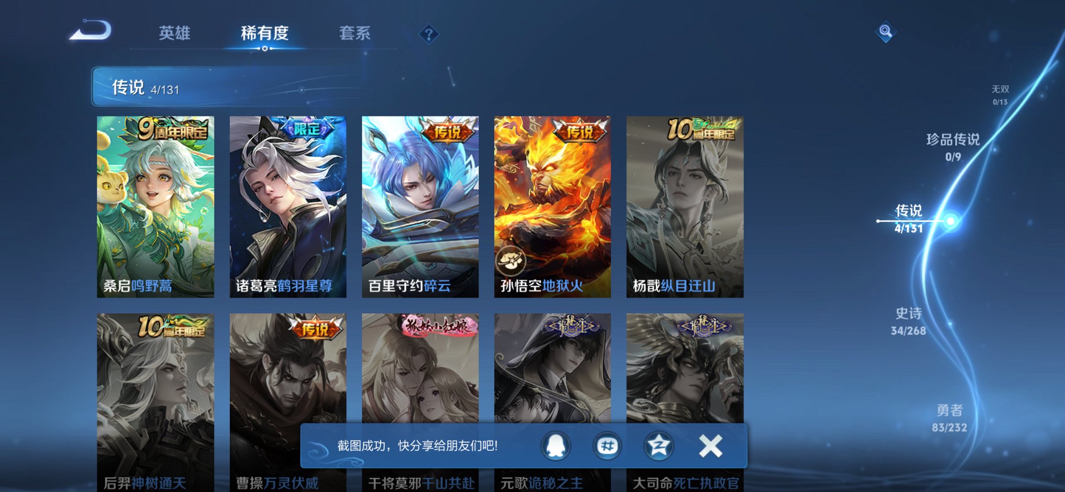 WZCMW436110王者荣耀账号详情图10