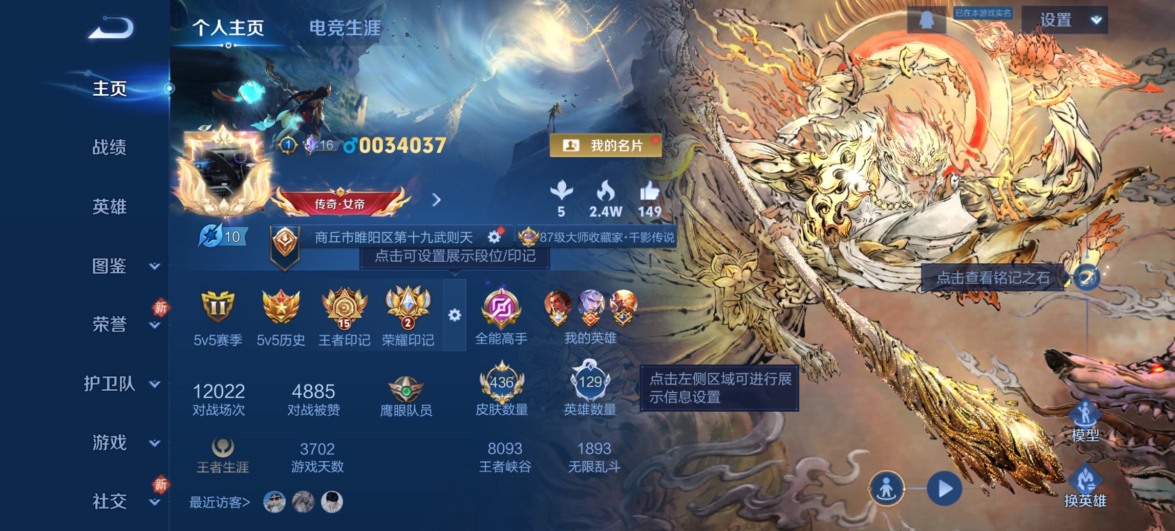 王者荣耀账号安卓QQ129英雄-436皮肤-【V10 436皮肤7典藏2无双40传说3星元 秒换绑不用等】安卓Q-129