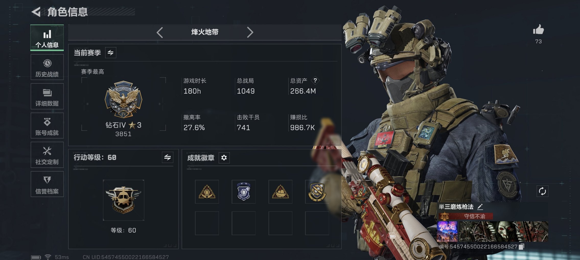 三角洲行动账号QQ总资产266M【S7赛季顶级安全箱 30颗AW子弹】哈夫币161,811K，行动等级:60，仓库等级