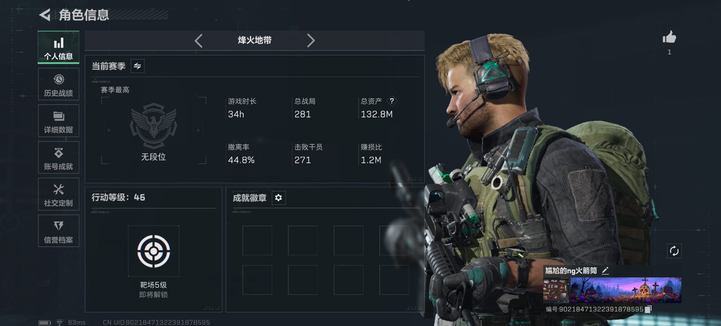 三角洲行动账号QQ总资产132M，哈夫币72,851K，行动等级:46，仓库等级:5，训练中心等级:4，靶场等级:2，